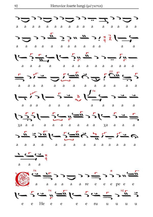 Heruvice scurte și pe larg de Constantin Protopsaltul - ediția a III - a - format fizic/PDF - Comori Psaltice